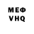 МЕФ кристаллы VseChtoNaUmPrishlo